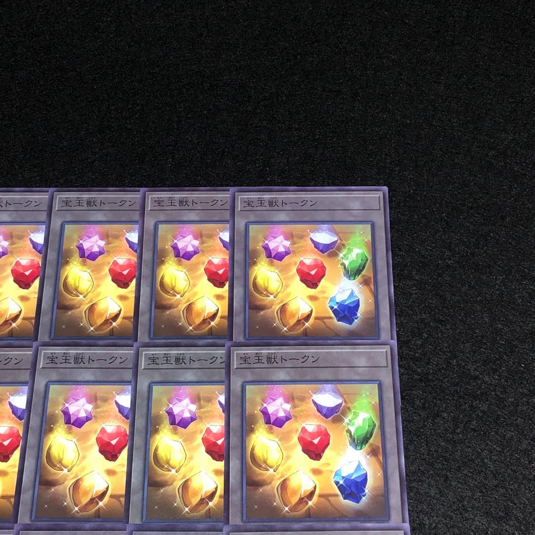No.7853 遊戯王 宝玉獣トークン - メルカリ