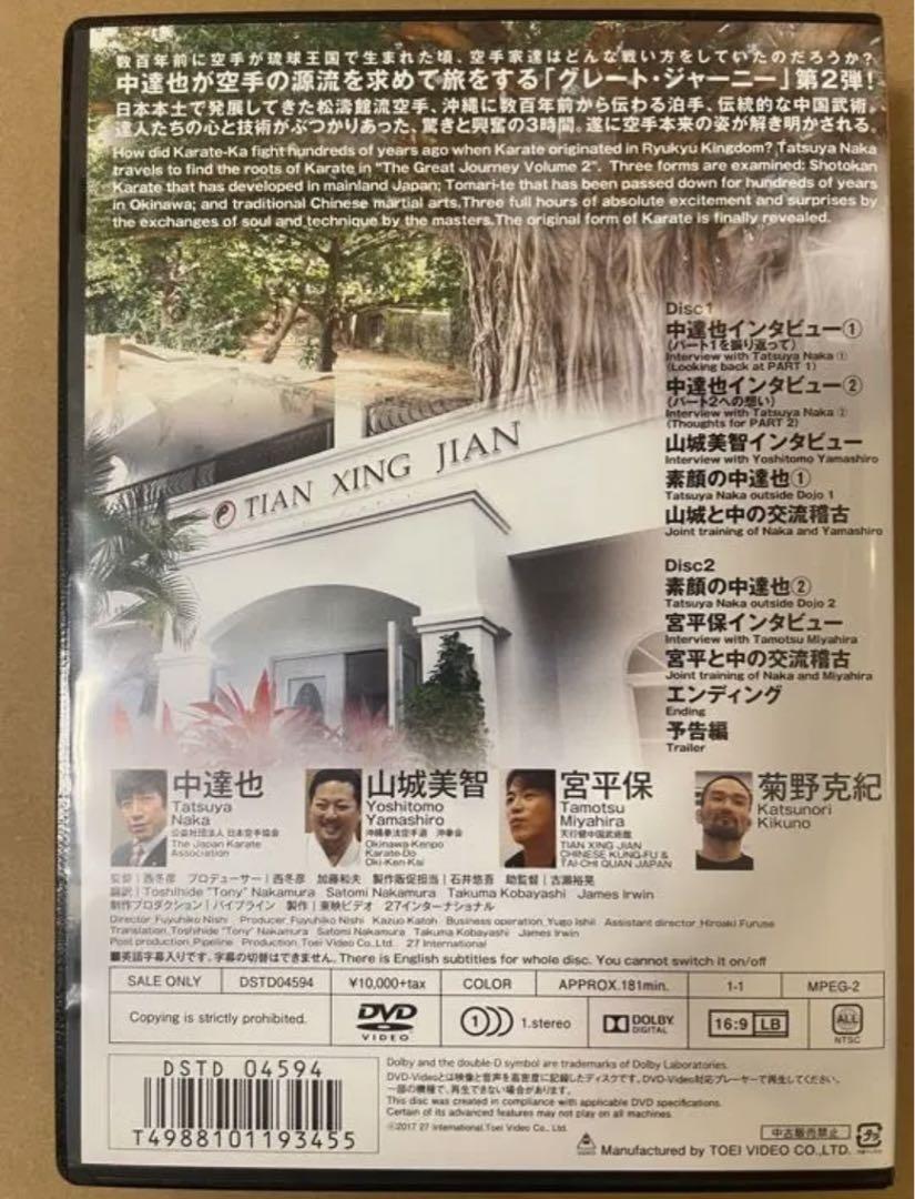 グレート・ジャーニー・オブ・カラテ2 特別版
