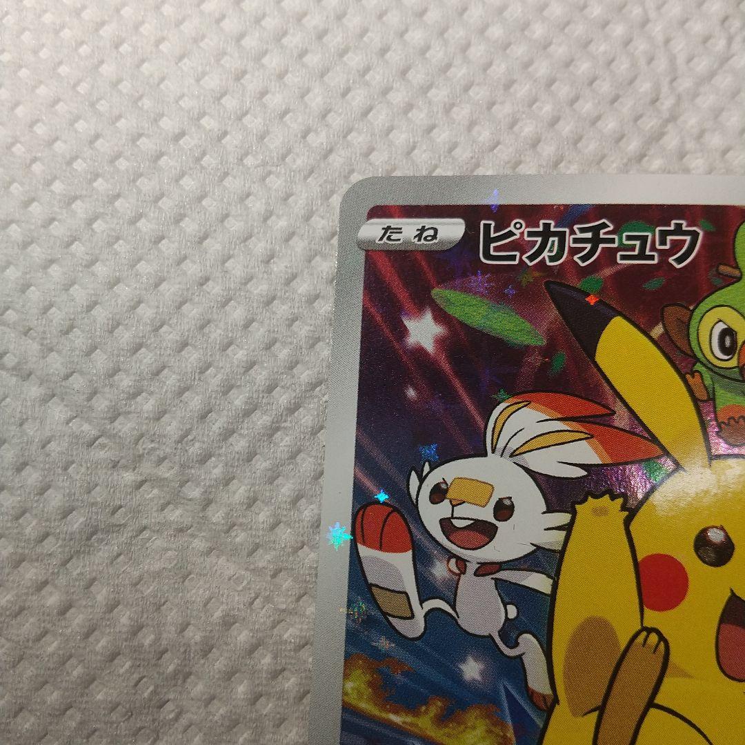 ピカチュウ ソード&シールド ゲーム購入特典 PROMO S-P プロモカード