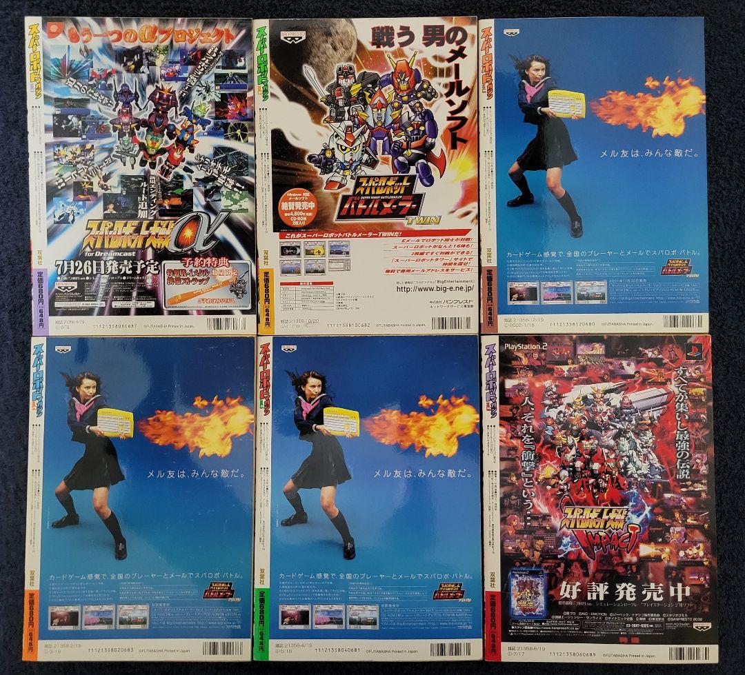【貴重本】スーパーロボットマガジン　全14巻“全巻初版” B5判サイズ　永井豪