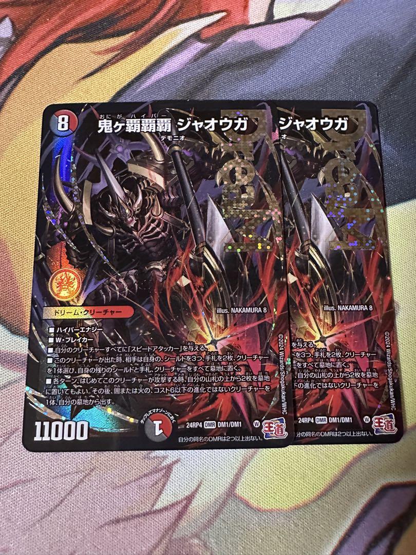 鬼ヶ覇覇覇ジャオウガ - デュエルマスターズ販売 中