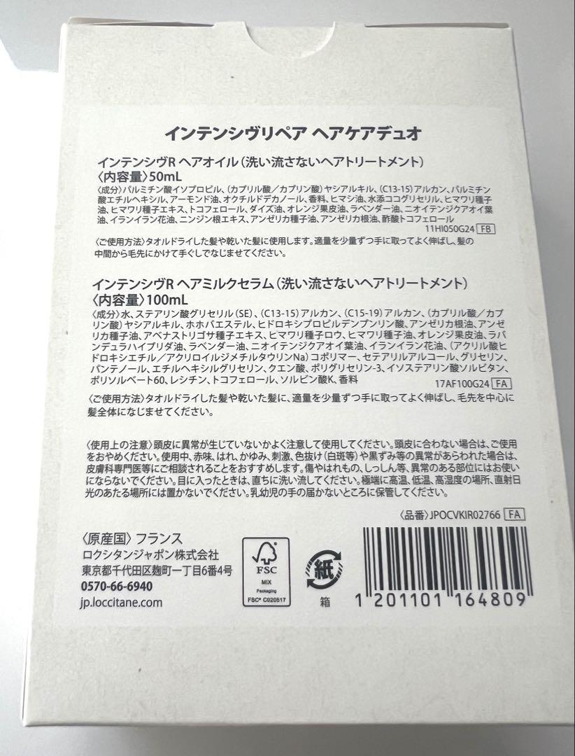 L'OCCITANE ロクシタン　インテンシヴリペア　ヘアケアデュオ