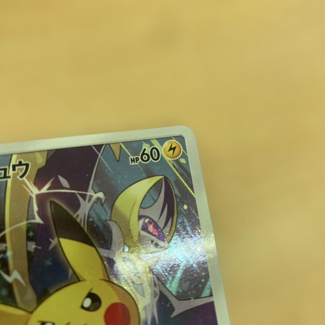 【完美品】ピカチュウ ポケモンカードフェスタ2017 061/SM-P