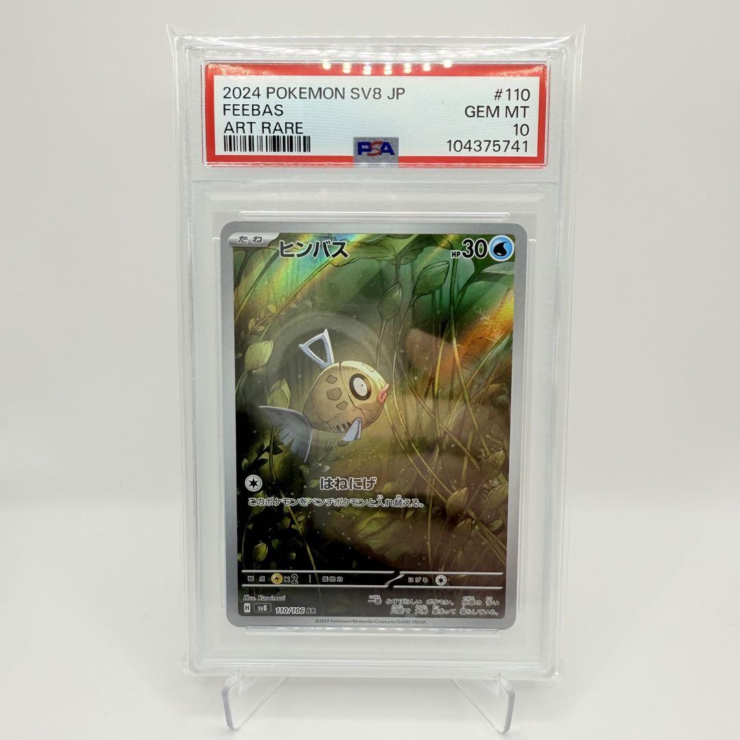 導かれし双星　アクア&ルビー　sec + ars10 psa10 オンライン限定商品】 sec アクア&ルビー 導かれし双星 + psa10