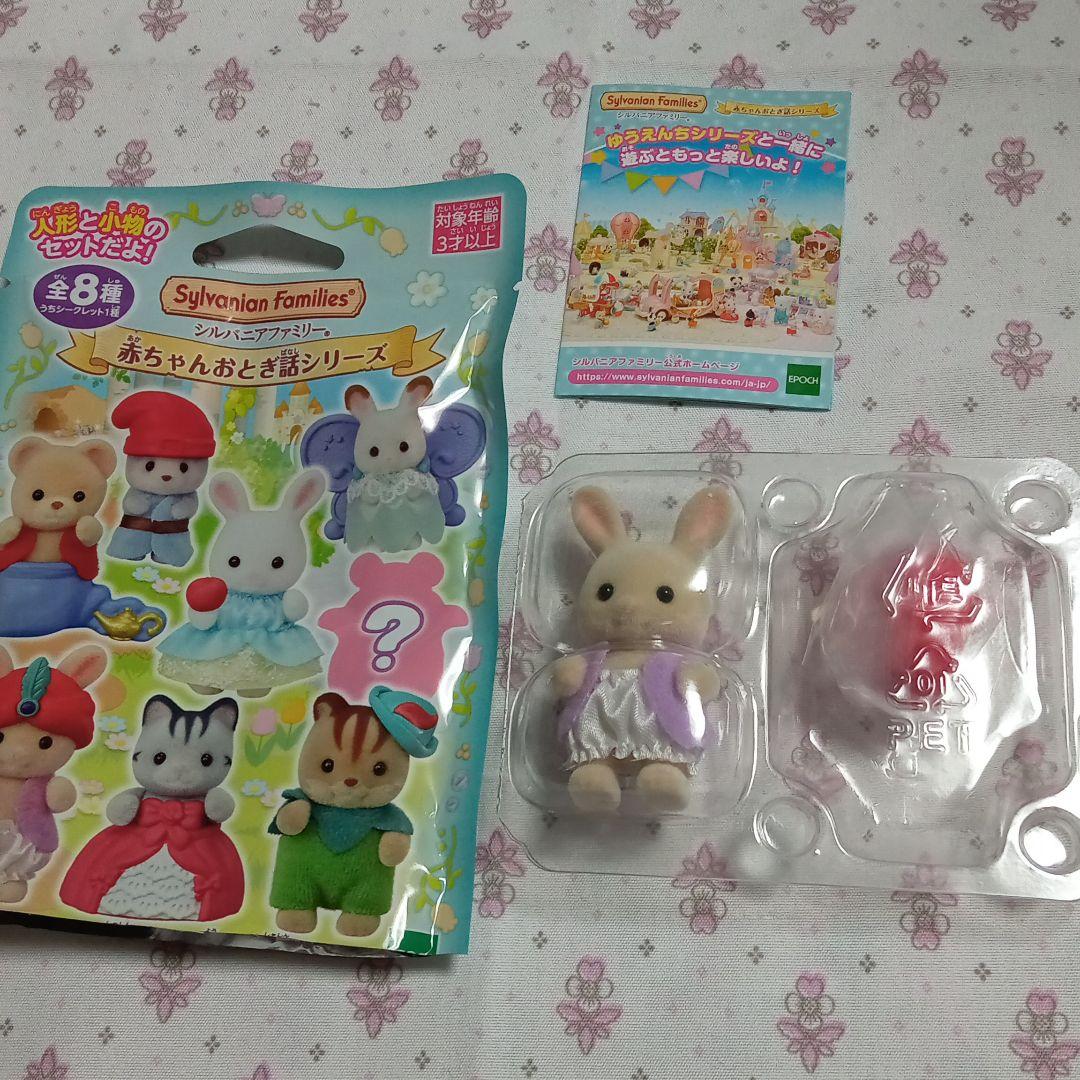 エポック社 シルバニアファミリー 赤ちゃんコレクション 赤ちゃんおとぎ話シリー メルカリ