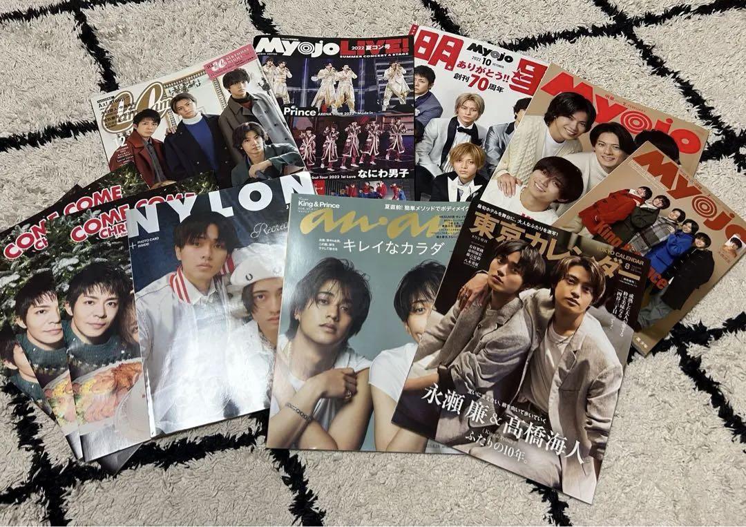 King & Prince 雑誌 まとめ売り セブン クリスマス音楽・芸能