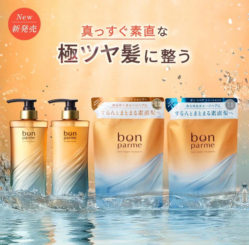 bon parme シャンプー トリートメント 詰め替えセット