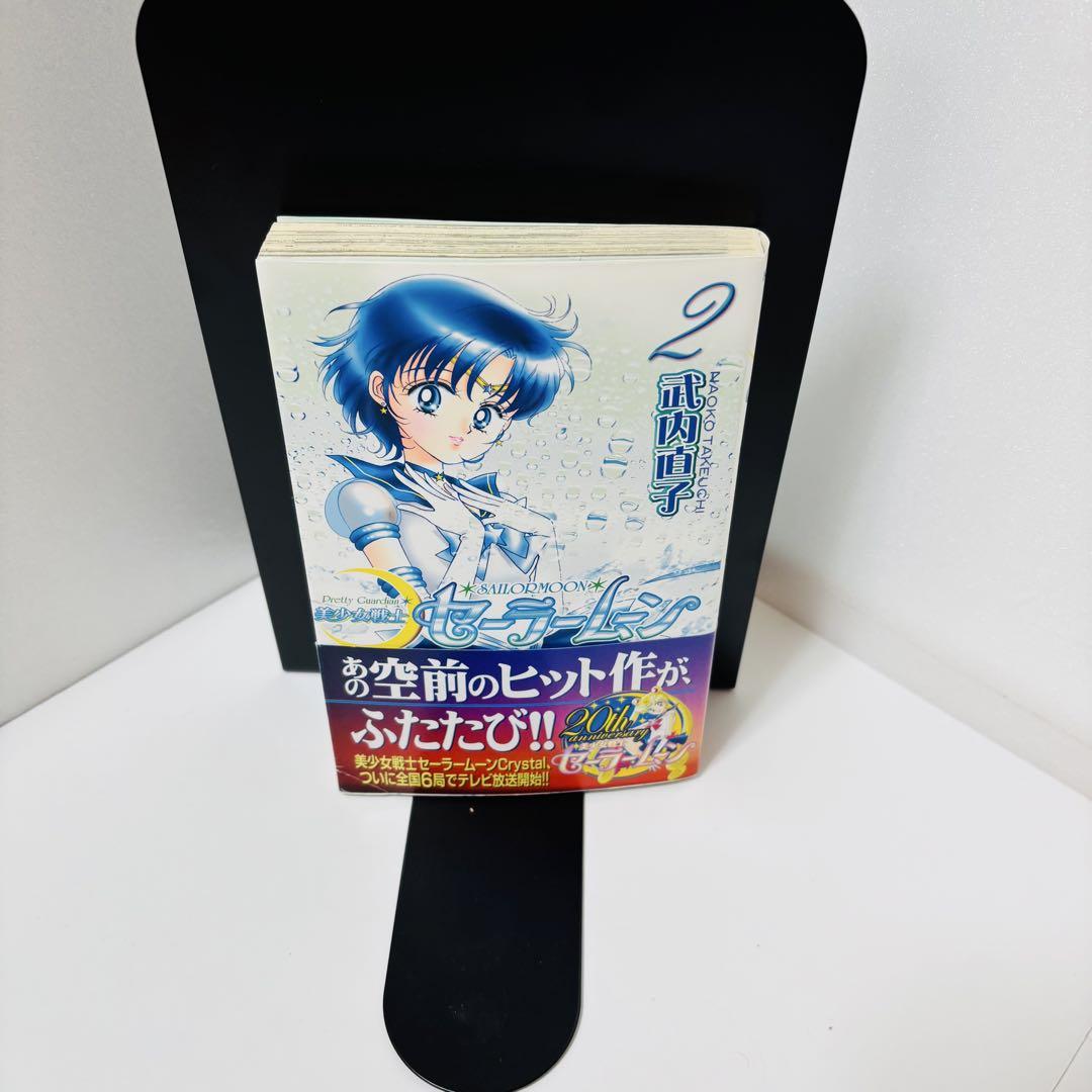 全巻初版帯付き】美少女戦士セーラームーン 新装版 16冊セット