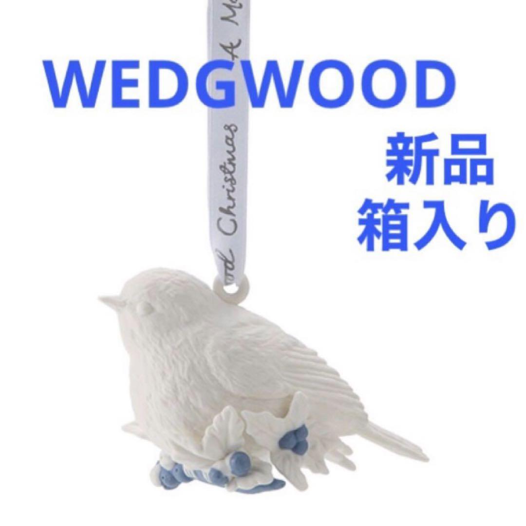 ウェッジウッド（Wedgwood） ホリデイ オーナメント コマドリ
