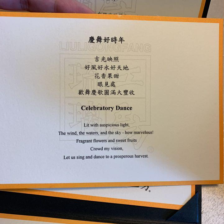 貴重！琉璃工房 世界限定1800個 慶舞好時年