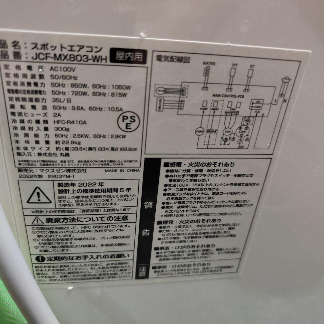 冷暖房機能付き