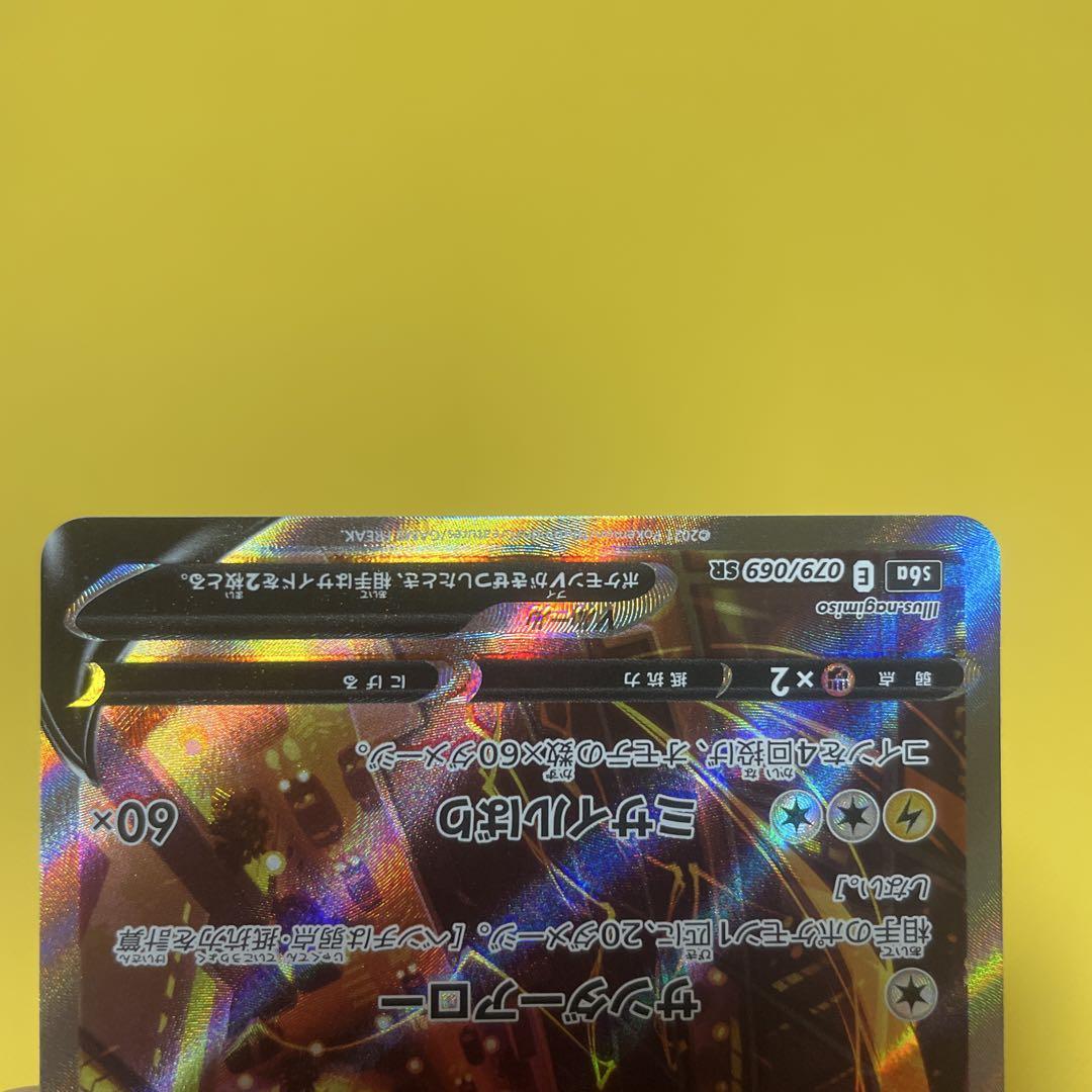 サンダースV SR S6a イーブイヒーローズ 079/069