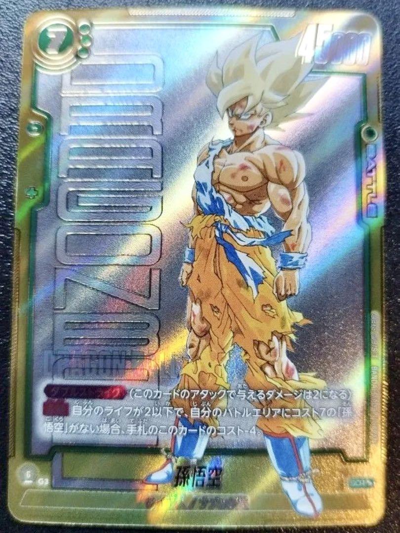 フュージョンワールド MANGA BOOSTER 01 孫悟空 スーパーパラレル