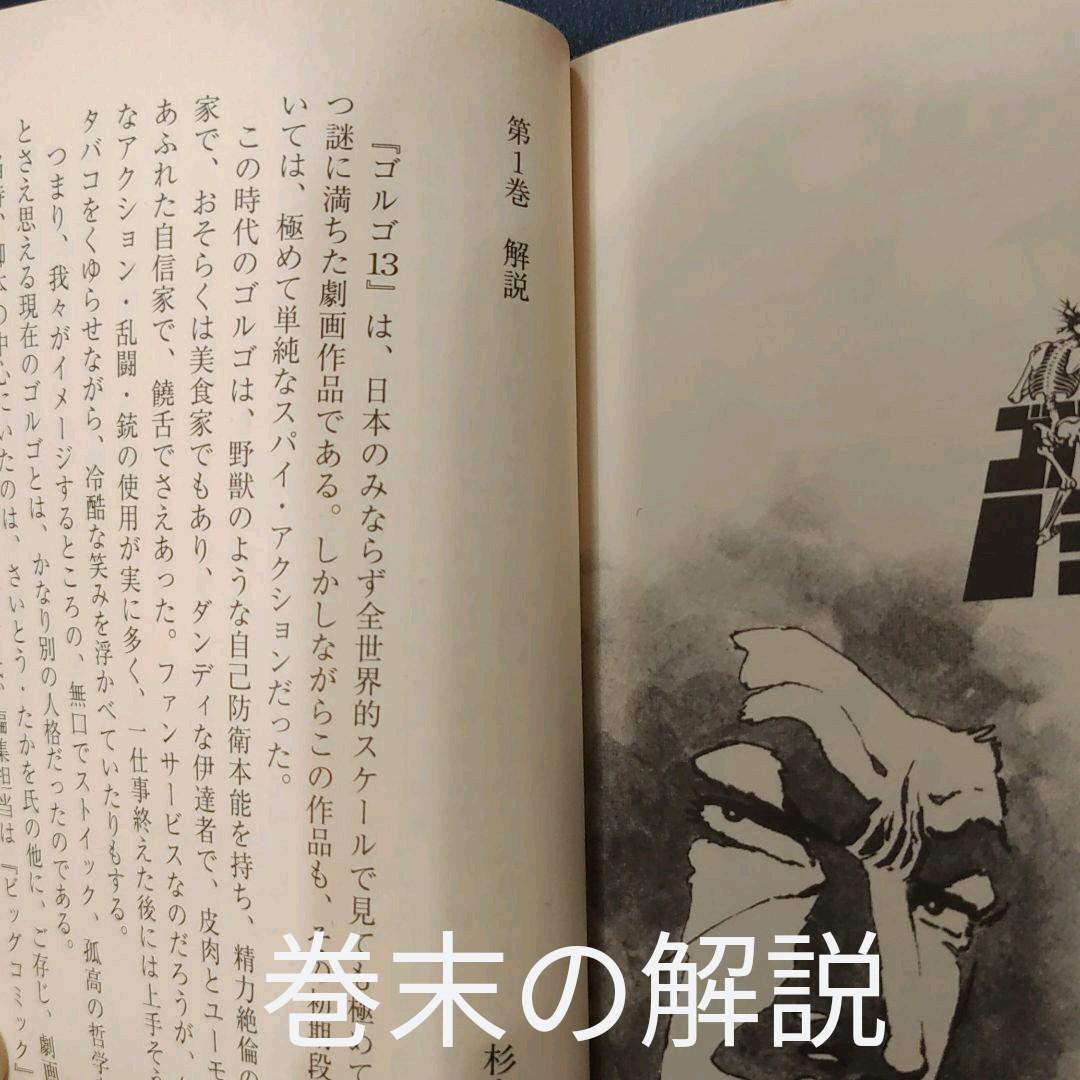 劇画ゴルゴ13 SPコミックス コンパクト 1~100巻