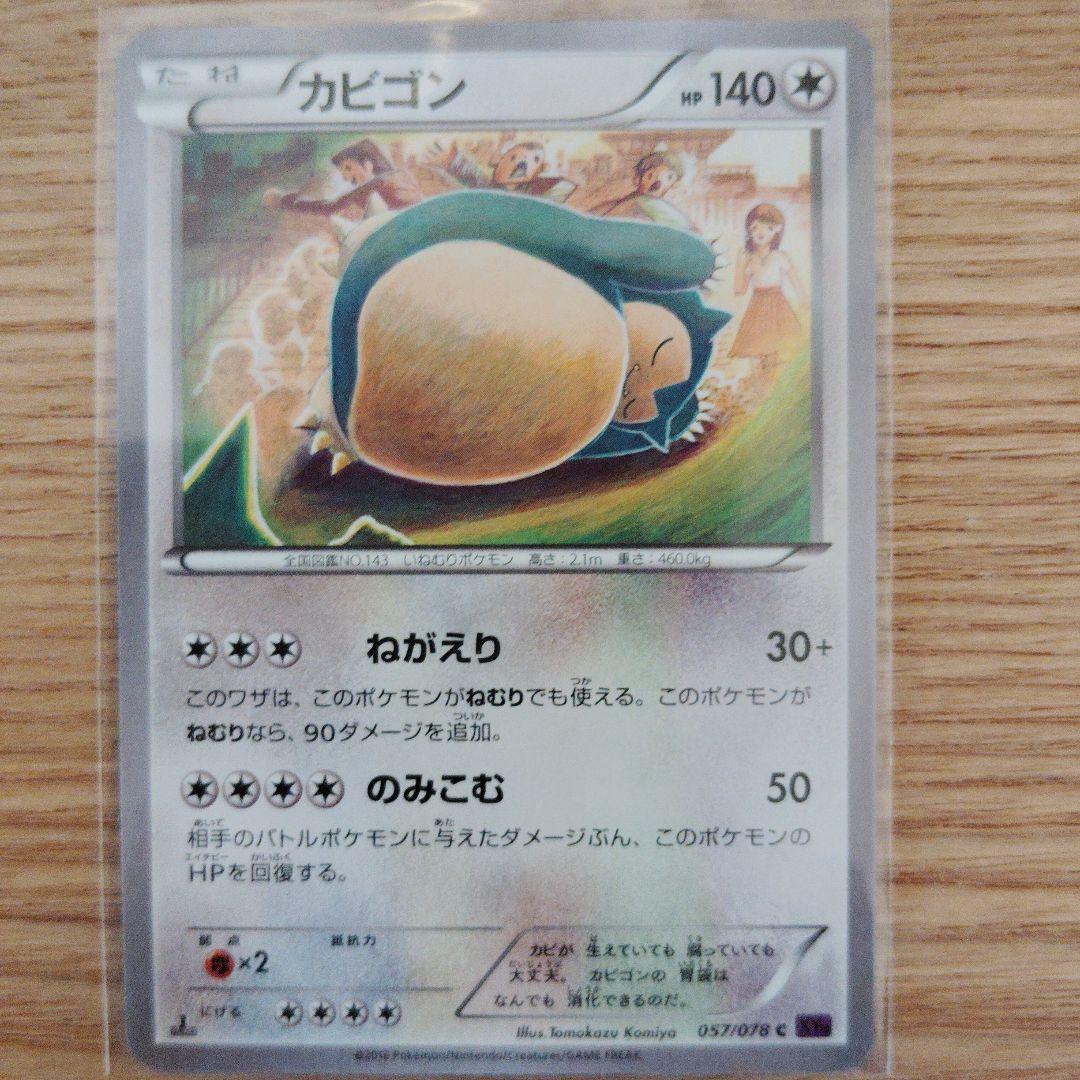 psa9美品】カビゴン ◇ 拡張シート第1弾(青版)