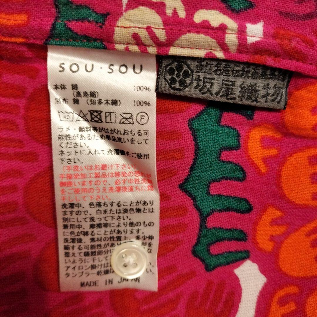 新品未使用　SOU・SOU　男女兼用М　高島縮　半袖シャツ　けんらん