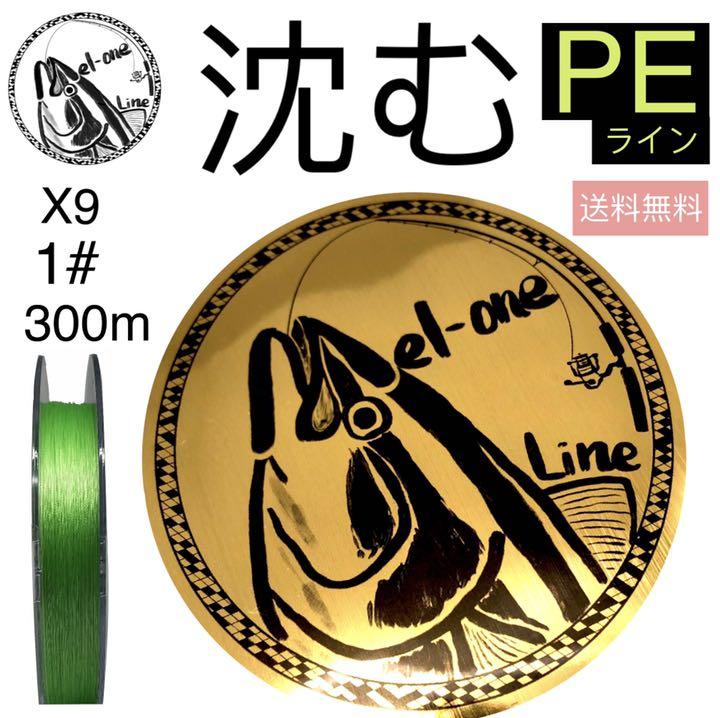 高比重 沈む PEライン 9本編み 1.0号 300m 蛍光緑