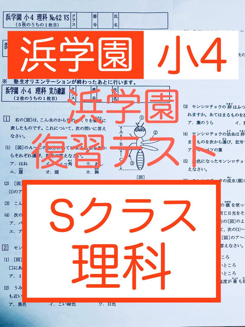 浜学園 小5 最新版 2023年 公開学力テスト 4教科 1年分 フル