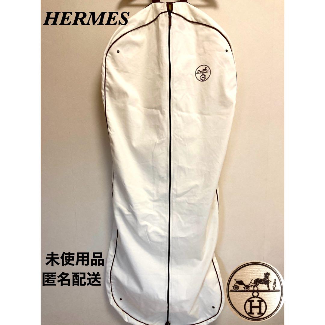 エルメス HERMES コートカバー ガーメントケース スーツ カバー