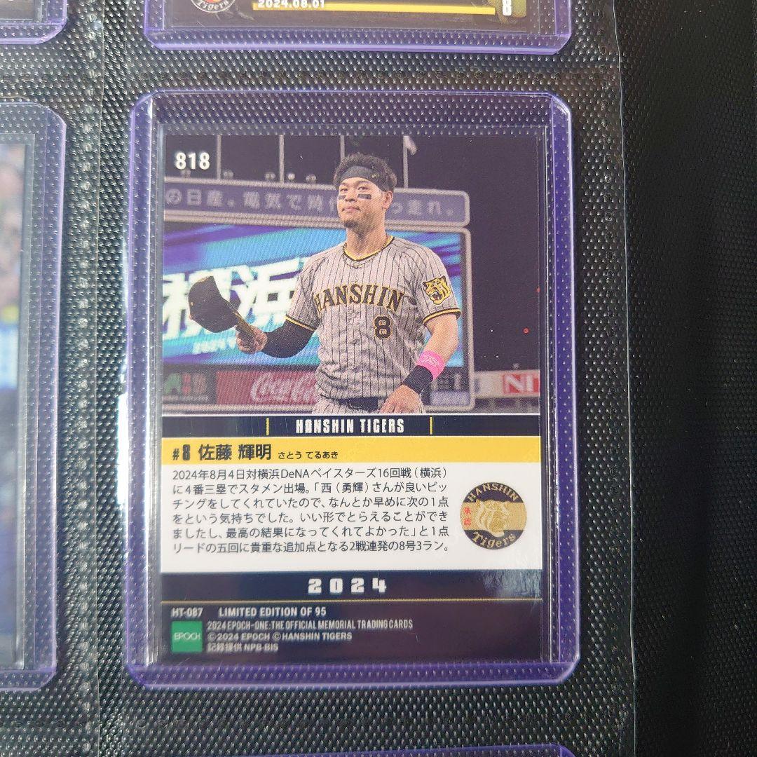 エポック ワン RC【佐藤輝明】完璧2号ソロ 連続本塁打（21.4.1） Amazon.co.jp: エポック ワン RC 佐藤輝明 完璧2号ソロ 連続