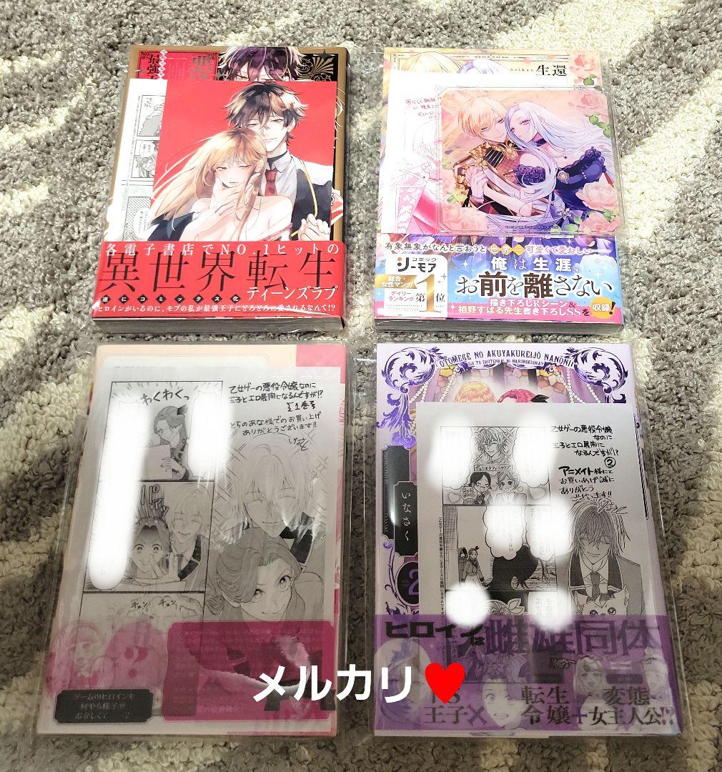 悪女(と誤解される私)が腹黒王太子様の愛され妃になりそうです!?１巻特典＆他３冊