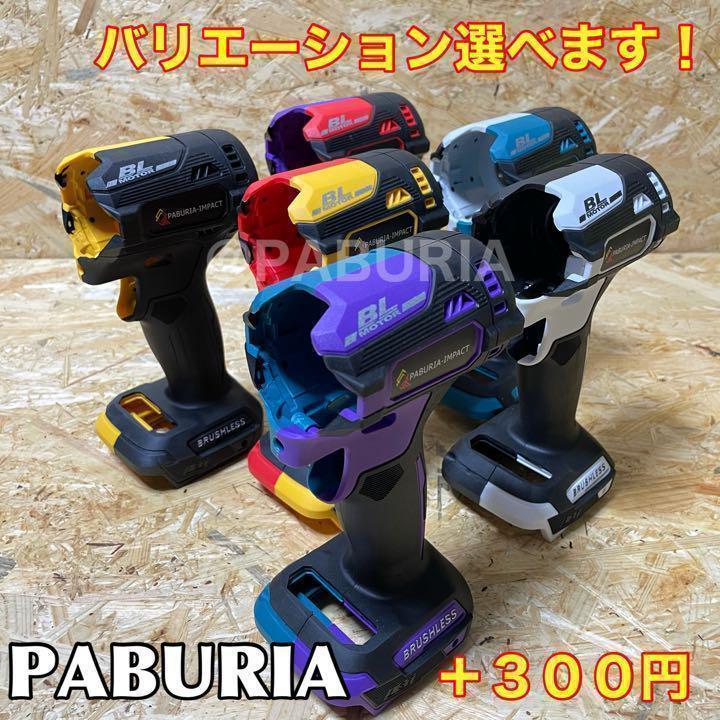 新型】PABURIA 赤 180Nm マキタ互換 18v インパクトドライバー - メルカリ