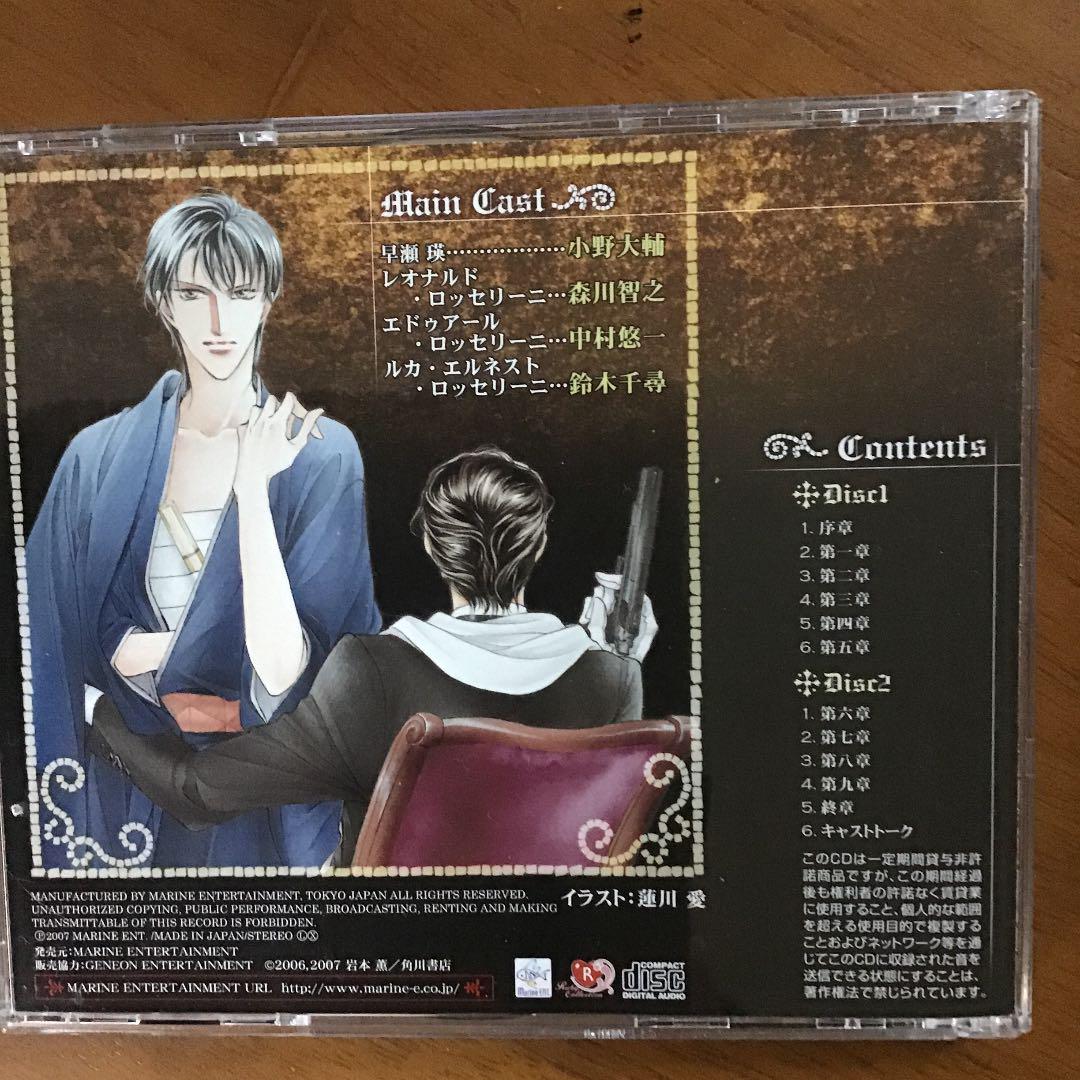 BLCD岩本薫 3部作 XansN-m99429022064 ロッセリーニ家の息子 大人気定番