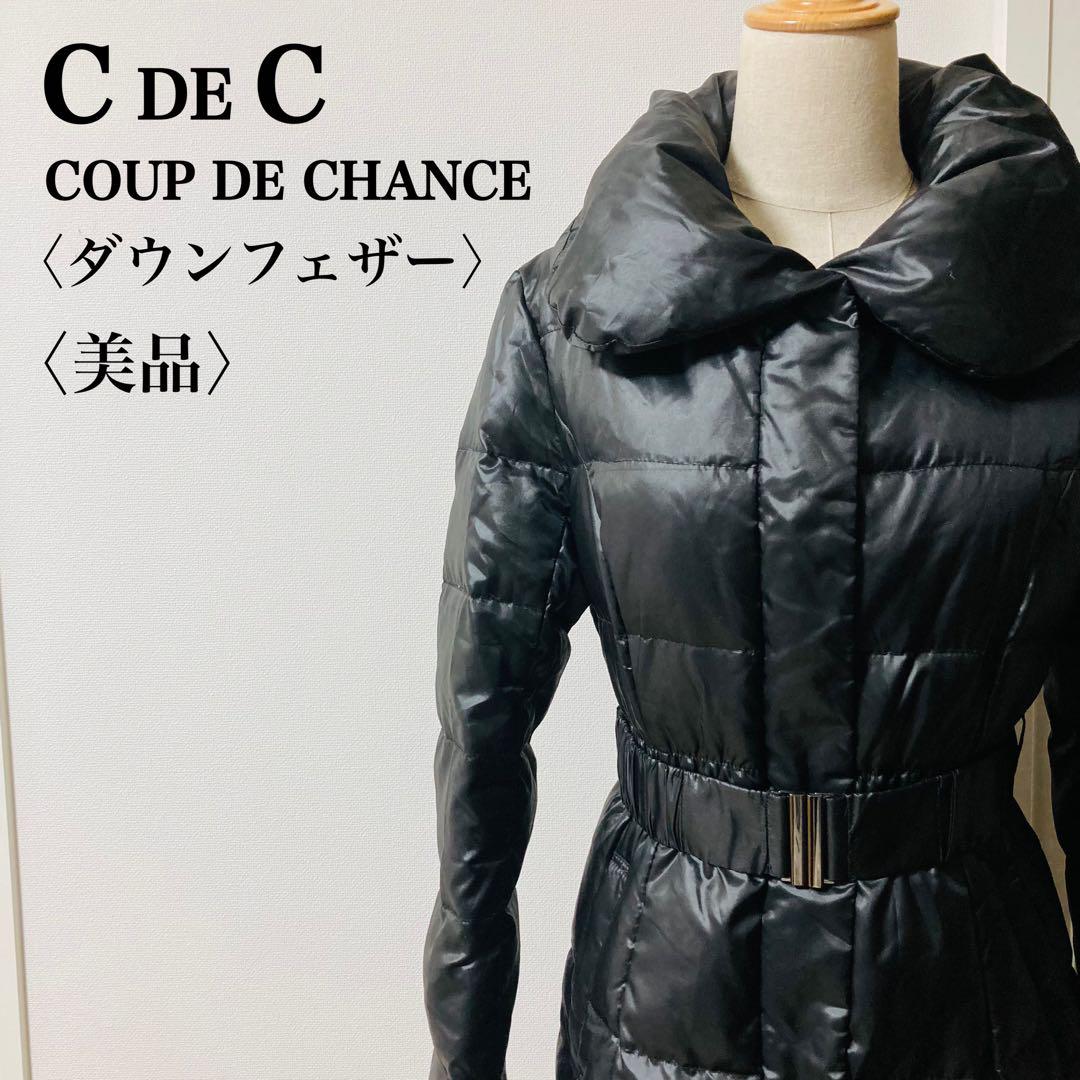 美品クードシャンス　ダウンジャケット　Aライン　ビックカラー　ベルテッド黒L40