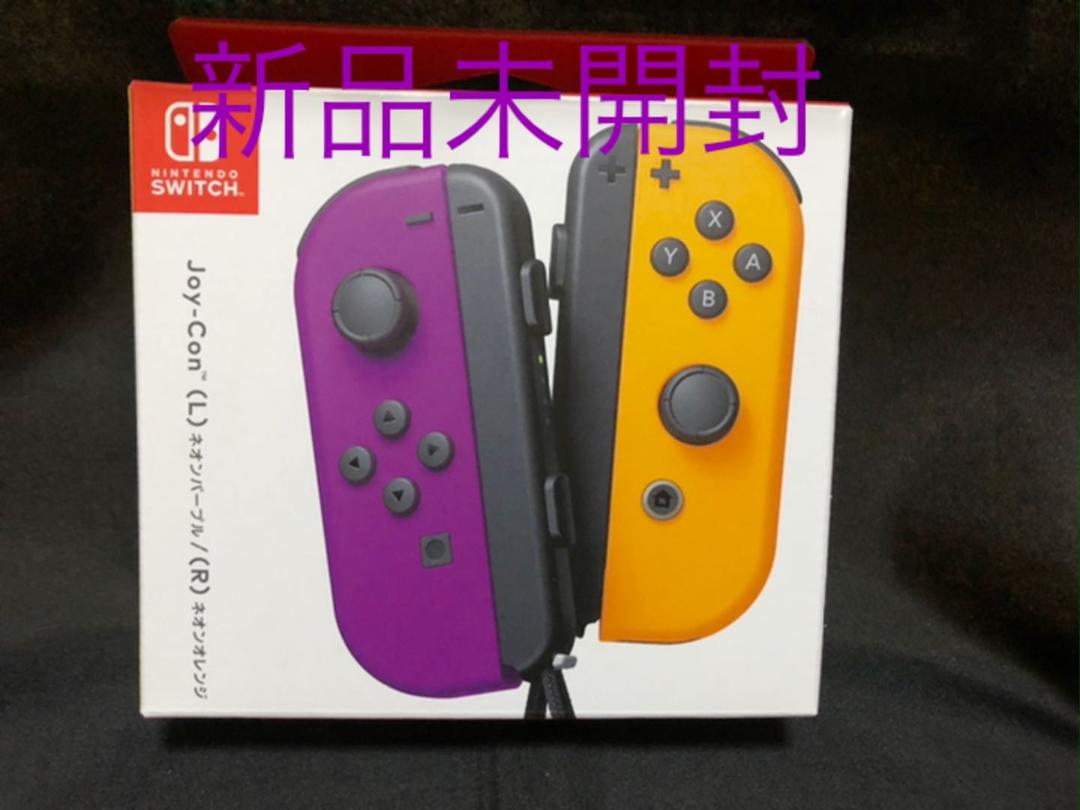Nintendo JOY-CON (L)/(R) ネオンパープル/ネオンオレンジ
