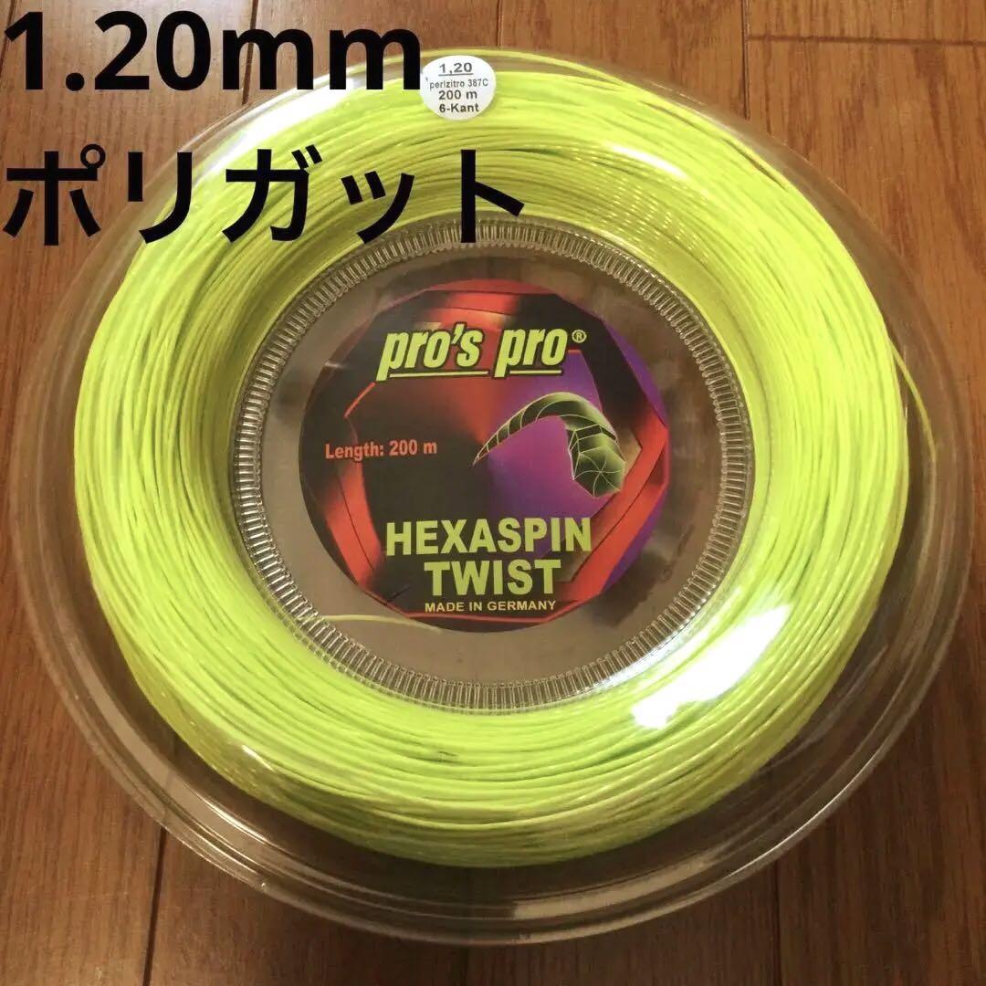 pro's pro HEXASPIN TWIST(ライム)200m 1.20mm