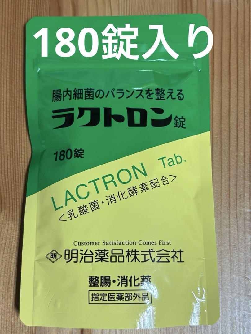 【15袋】明治薬品 整腸消化薬 ラクトロン錠 180錠 ラクトロン錠 整腸 乳酸菌 消化不良 180錠 指定医薬部外品
