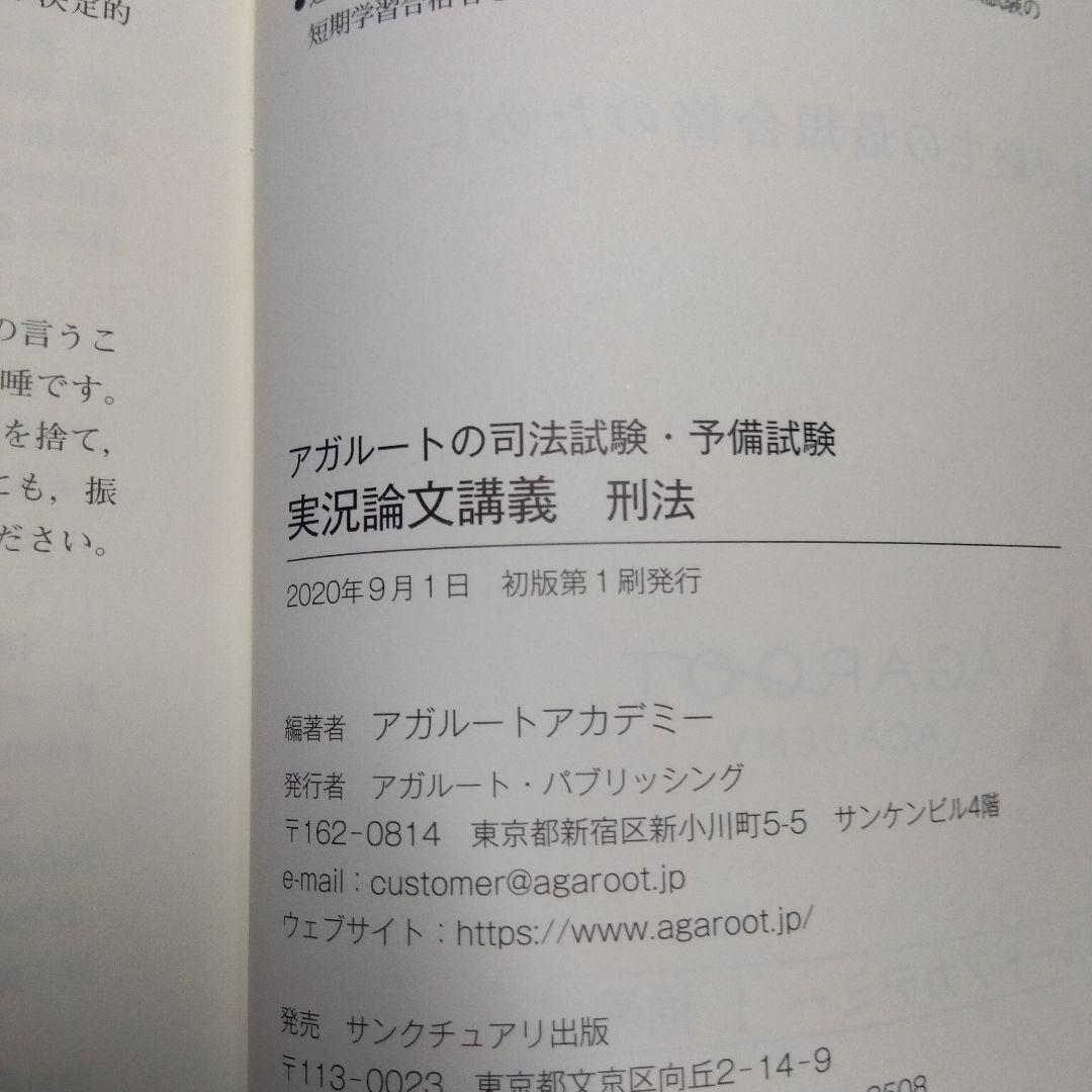 アガルートの司法試験・予備試験 実況論文講義 民法　等　セット　全7冊
