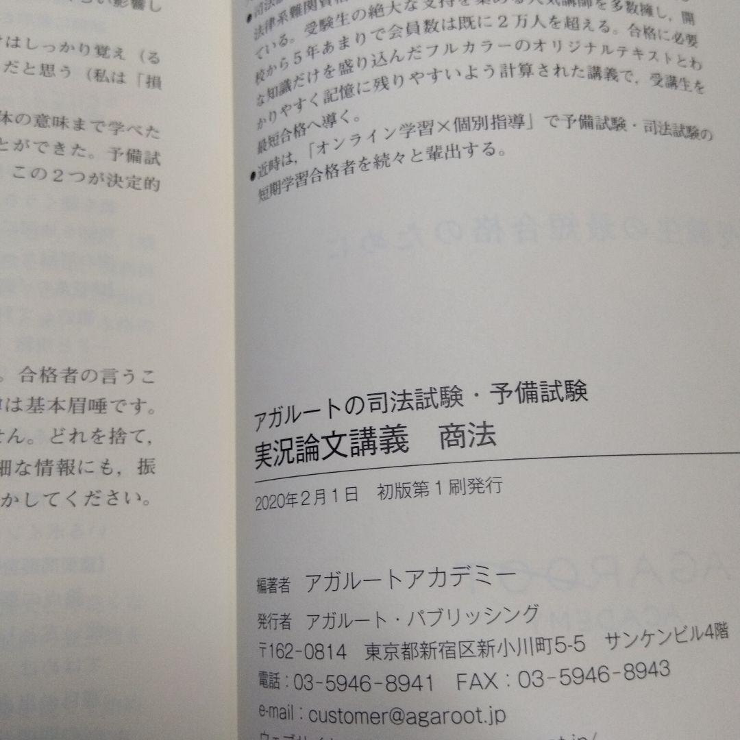 アガルートの司法試験・予備試験 実況論文講義 民法　等　セット　全7冊