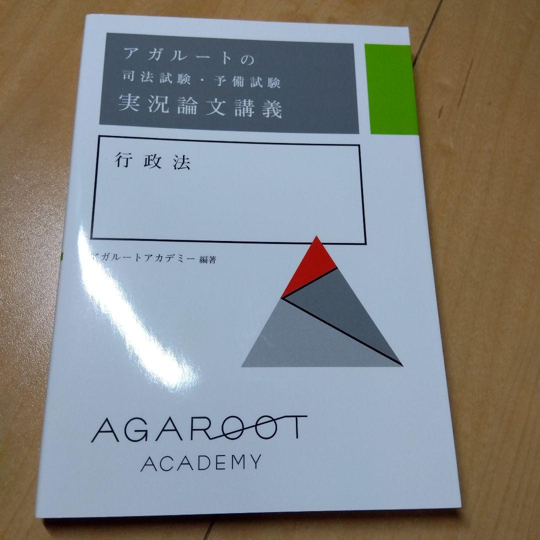 アガルートの司法試験・予備試験 実況論文講義 民法　等　セット　全7冊