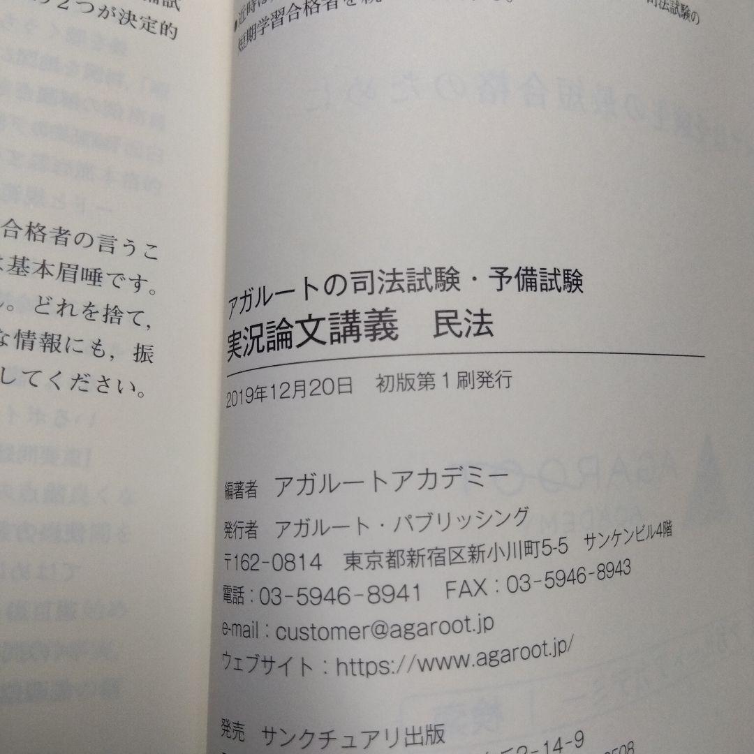 アガルートの司法試験・予備試験 実況論文講義 民法　等　セット　全7冊