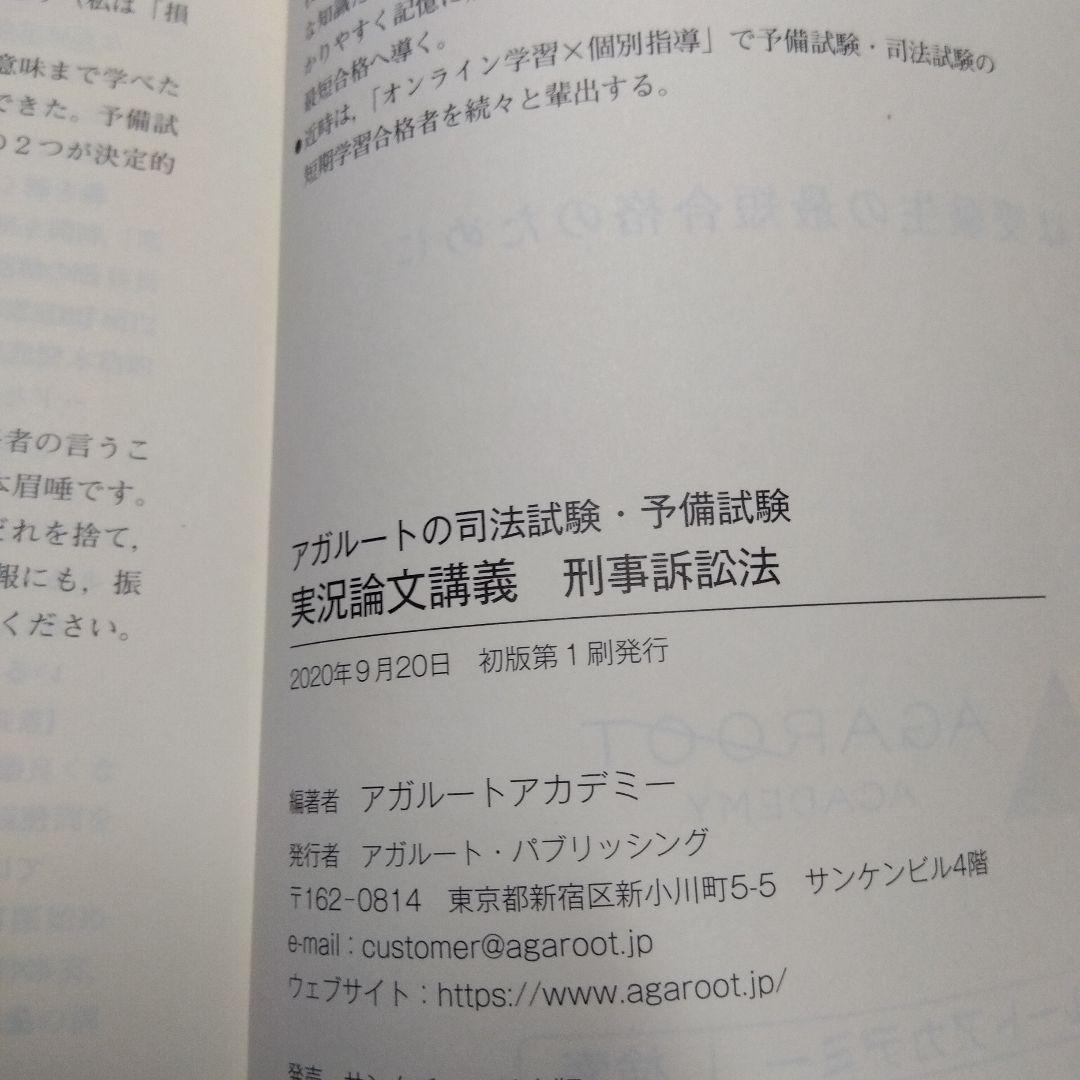 アガルートの司法試験・予備試験 実況論文講義 民法　等　セット　全7冊