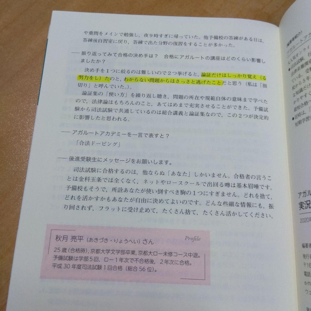 アガルートの司法試験・予備試験 実況論文講義 民法　等　セット　全7冊