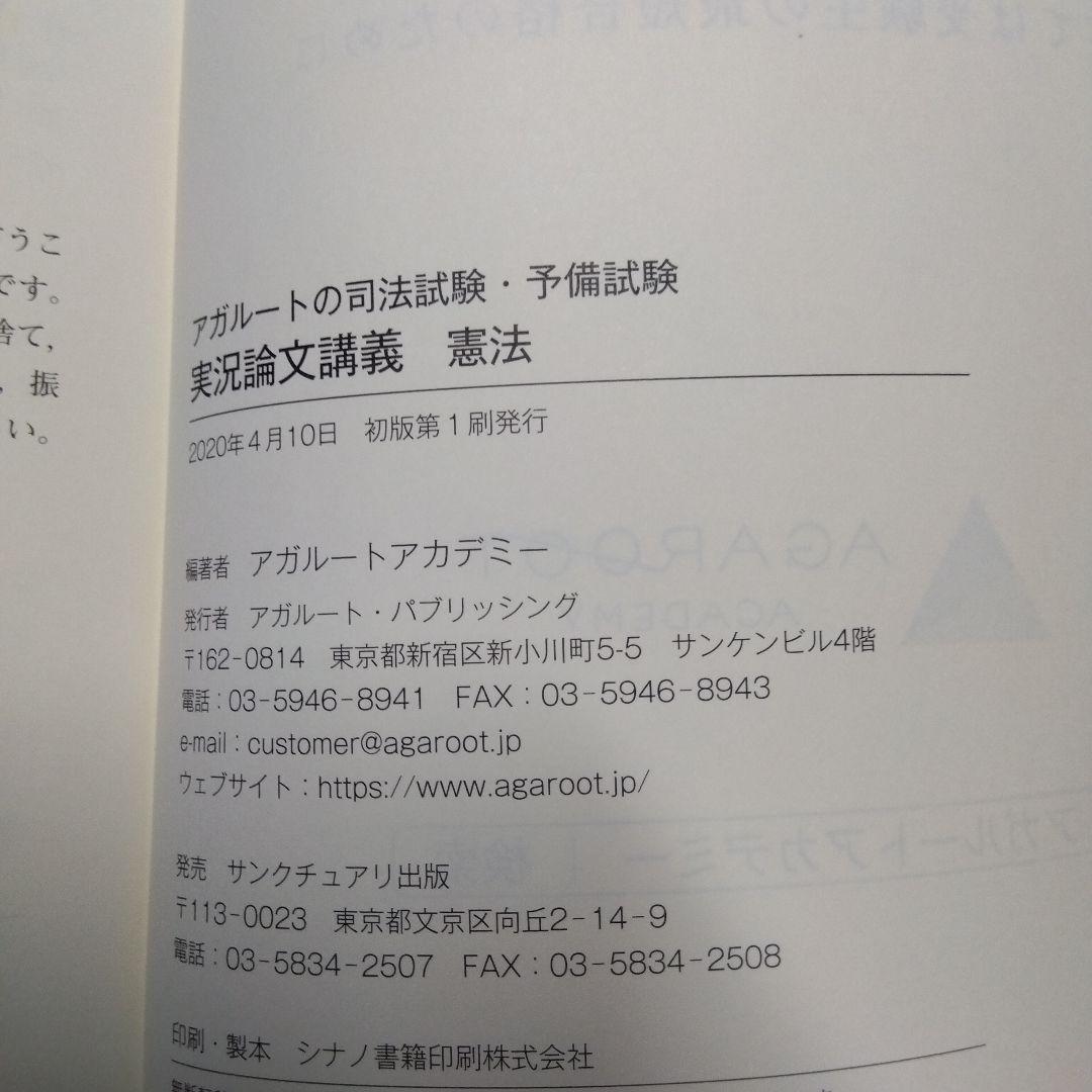 アガルートの司法試験・予備試験 実況論文講義 民法　等　セット　全7冊