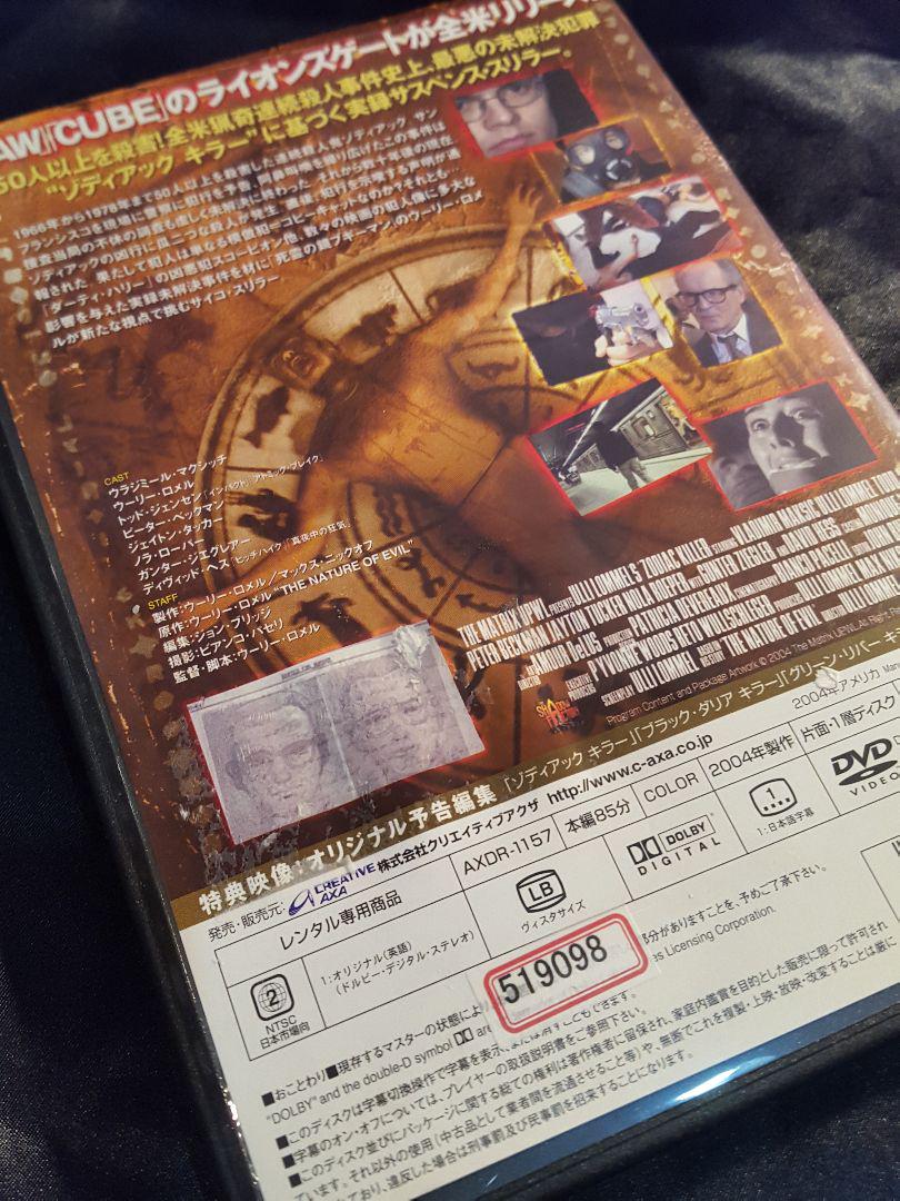 メルカリ ゾディアック キラー Dvd 外国映画 580 中古や未使用のフリマ メルカリ ゾディアック キラー Dvd 外国映画 580 中古や未使用のフリマ