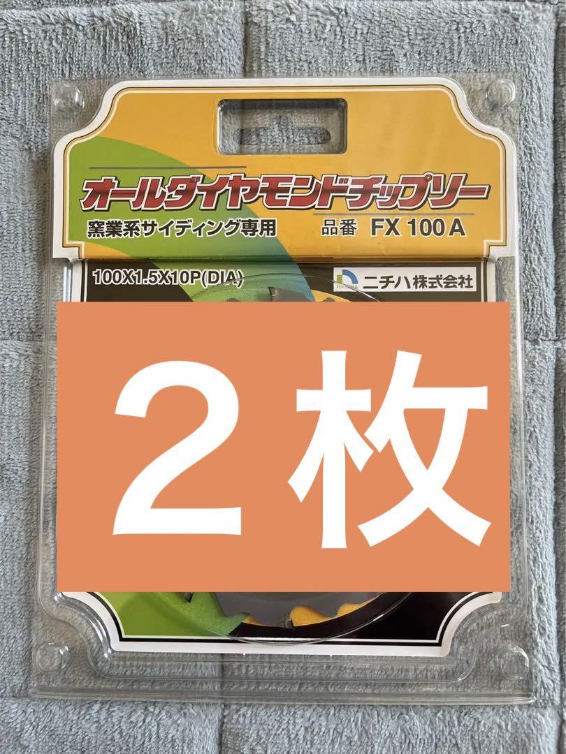 ニチハ　オールダイヤモンドチップソー