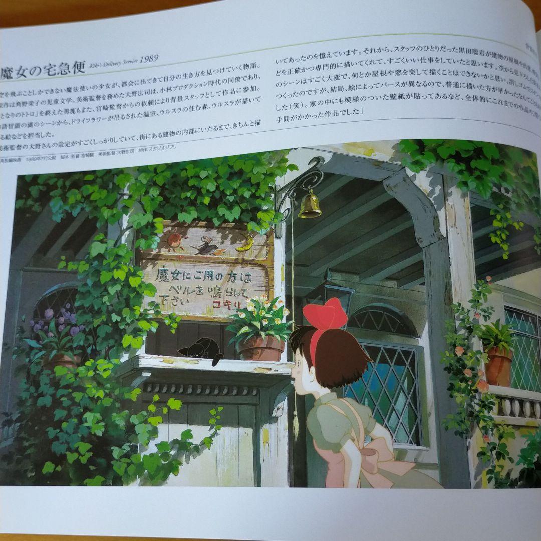 ジブリ絵の職人　男鹿和雄展