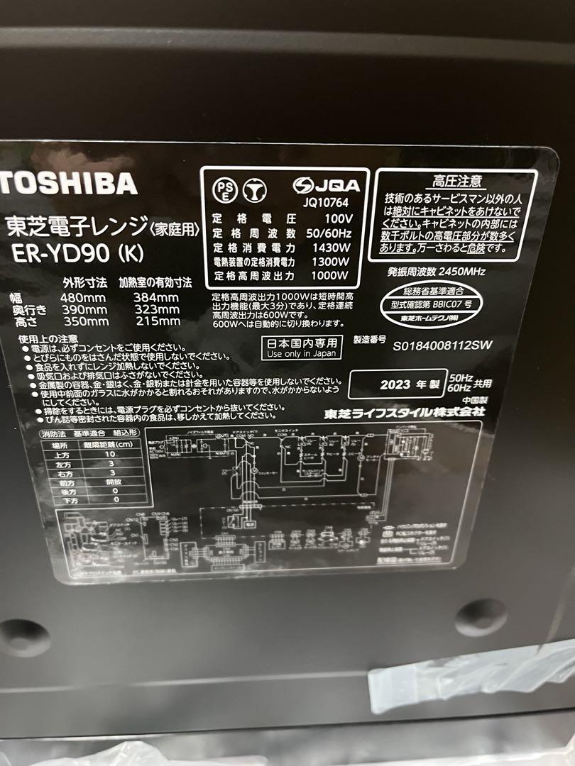 新品 未使用 東芝 オーブンレンジ 石窯ドーム 26L ER-YD90-K