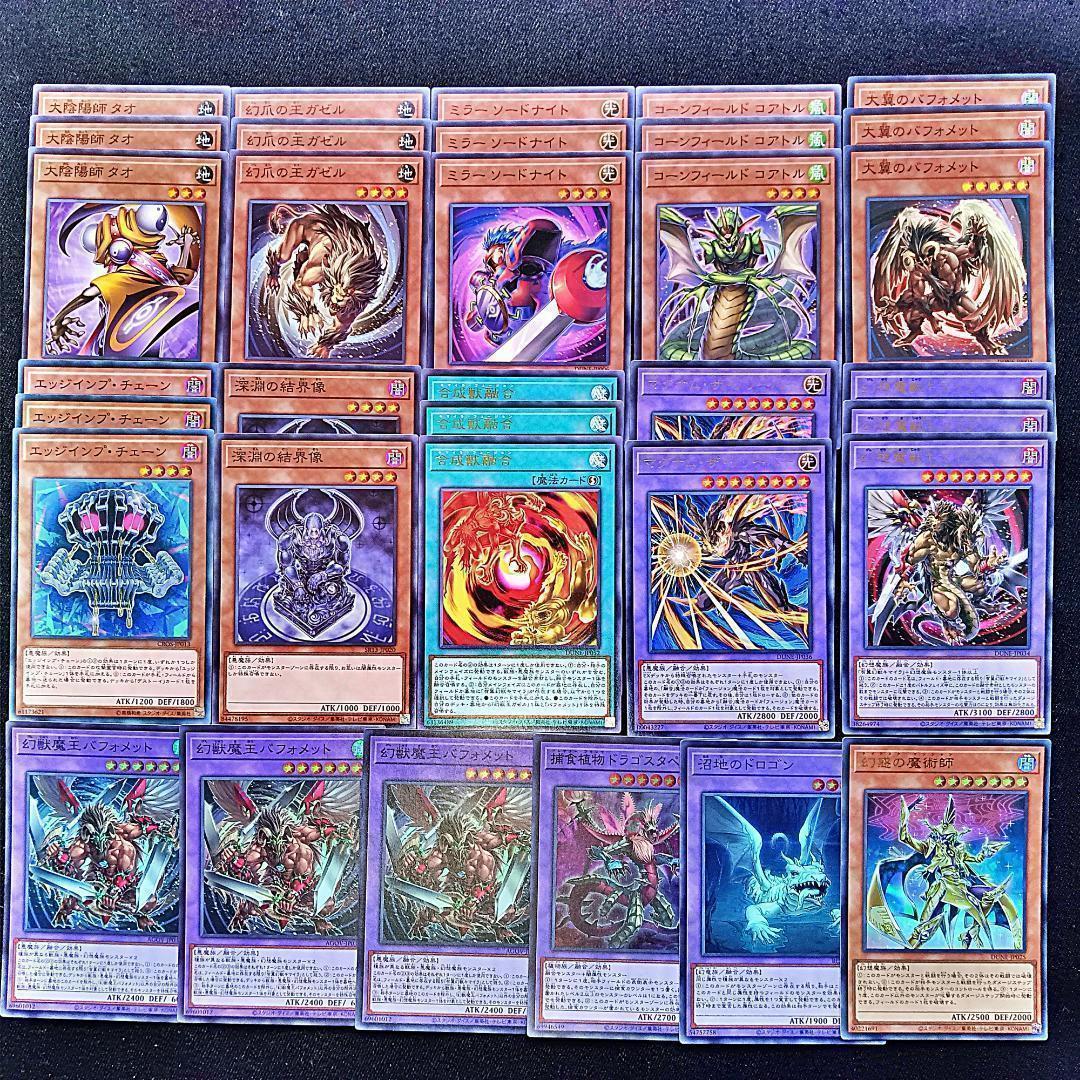 482 キマイラ デッキパーツ 遊戯王 幻想魔族 合成獣融合 大翼の