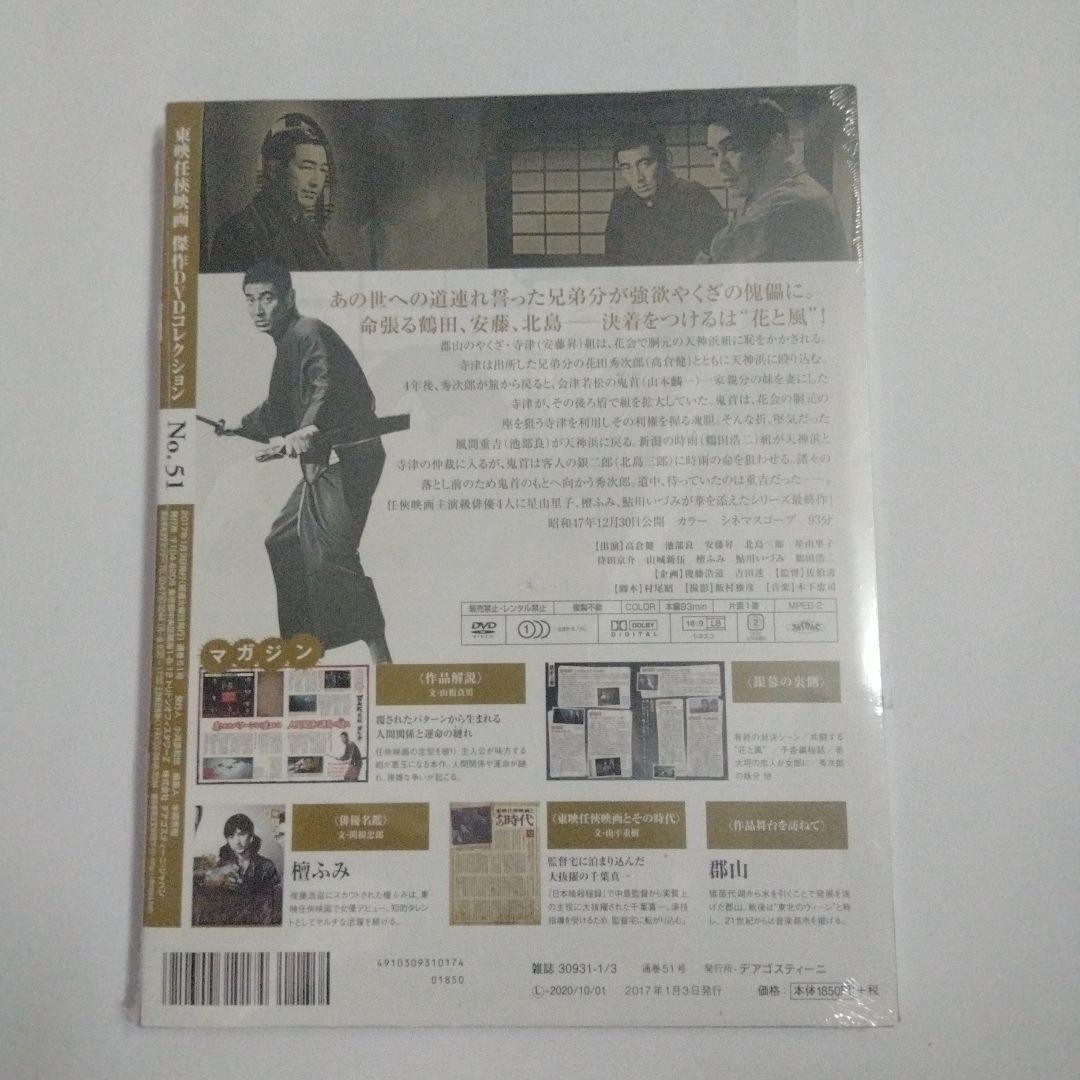 ★東映任侠映画 傑作DVDコレクション 51　昭和残侠伝 破れ傘★送料無料★ 東映任侠映画傑作DVDコレクション 51号 (昭和残侠伝 破れ傘
