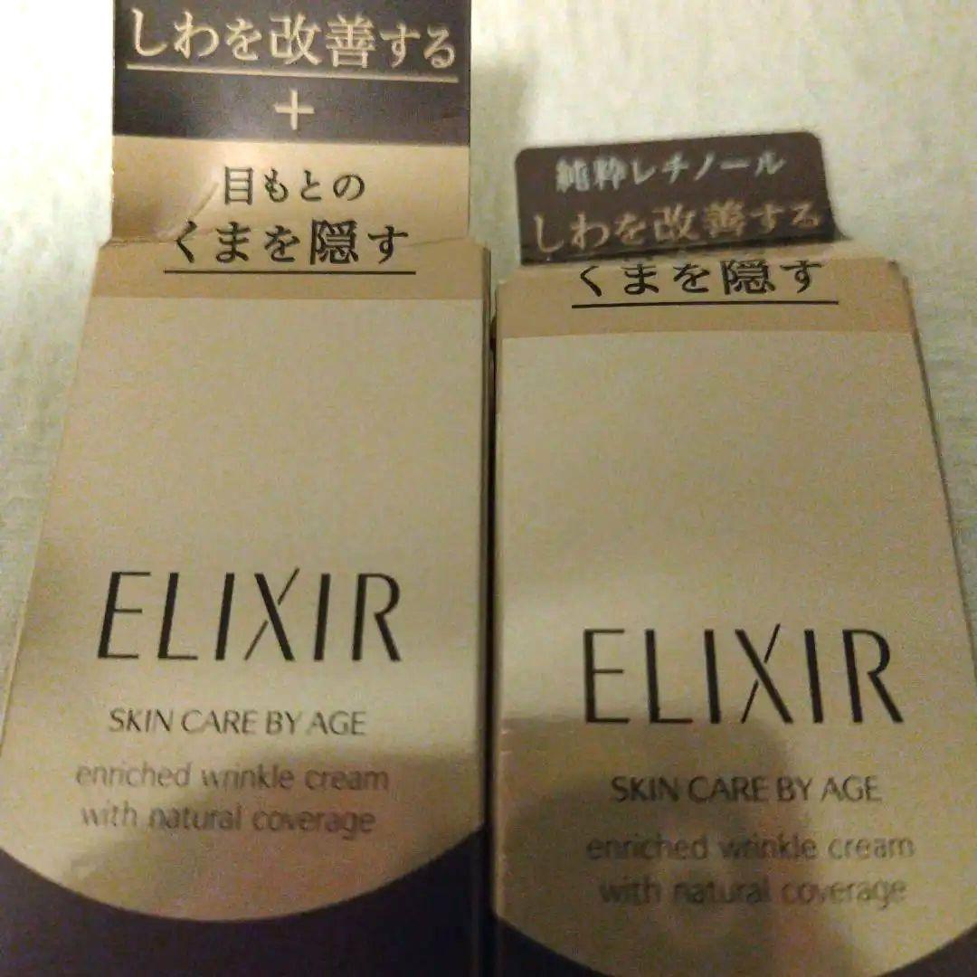 ELIXIR エンリッチドリンクルクリーム カバータイプ 12g2本セット