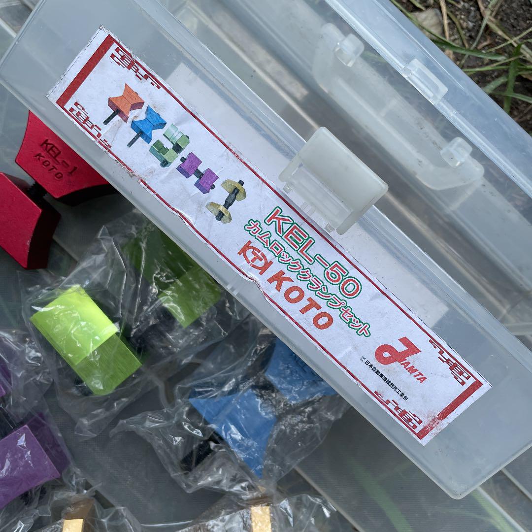 江東　KEL50 カムロッククランプセット