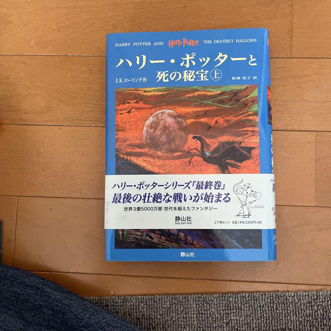 最短お届け】 ハリーポッター 全巻セット おまけ 3冊付き 児童