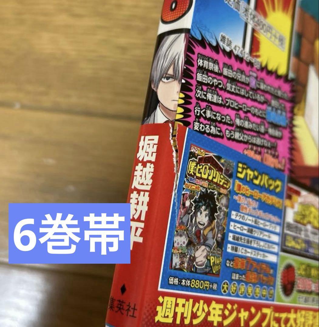 【2巻〜初版第一刷】僕のヒーローアカデミア　全巻セット　キャラクターブック　特典