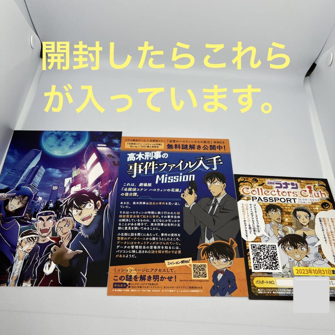 新品未使用 劇場版 名探偵コナン ハロウィンの花嫁 豪華盤 DVD