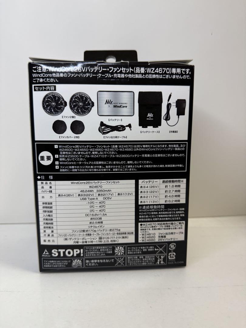 WindCore 26V 空調服用ファンセット2セット 空調服 NEXT WORKERZ WindCore 最強機種 26V 125/s 冷却ファン